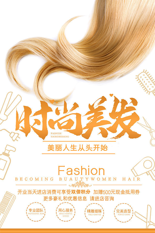 焕新秀发，美丽绽放——盛夏护发促销海报设计
