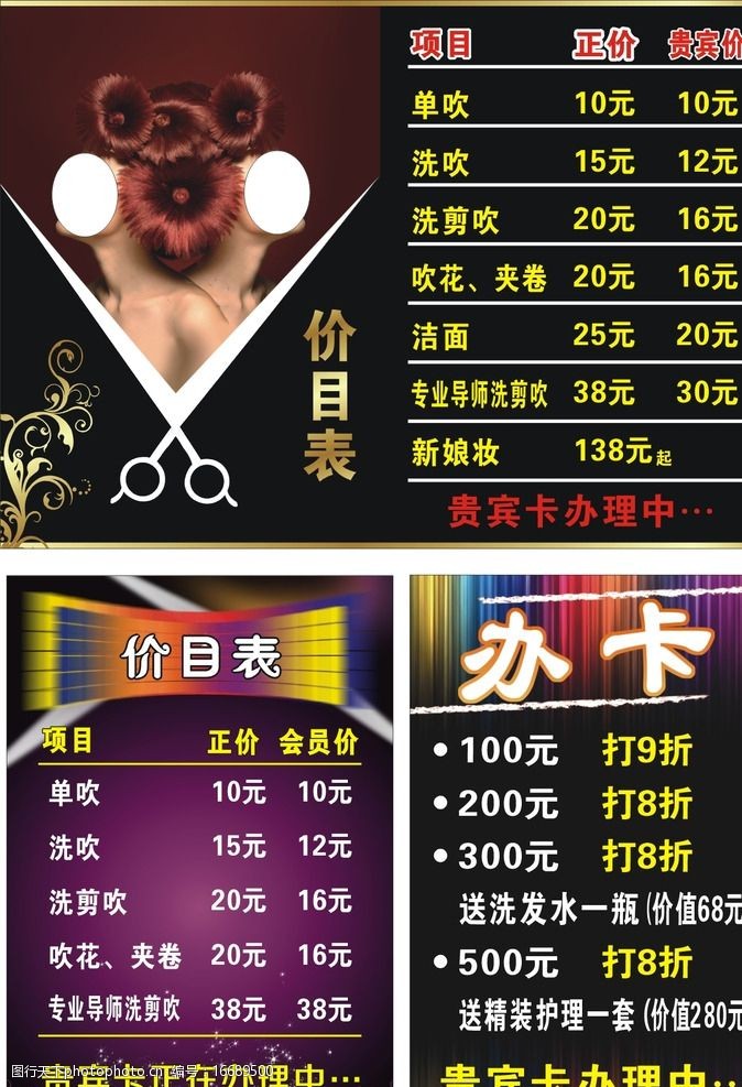 美发价目表设计 让你的发型价格一目了然的艺术